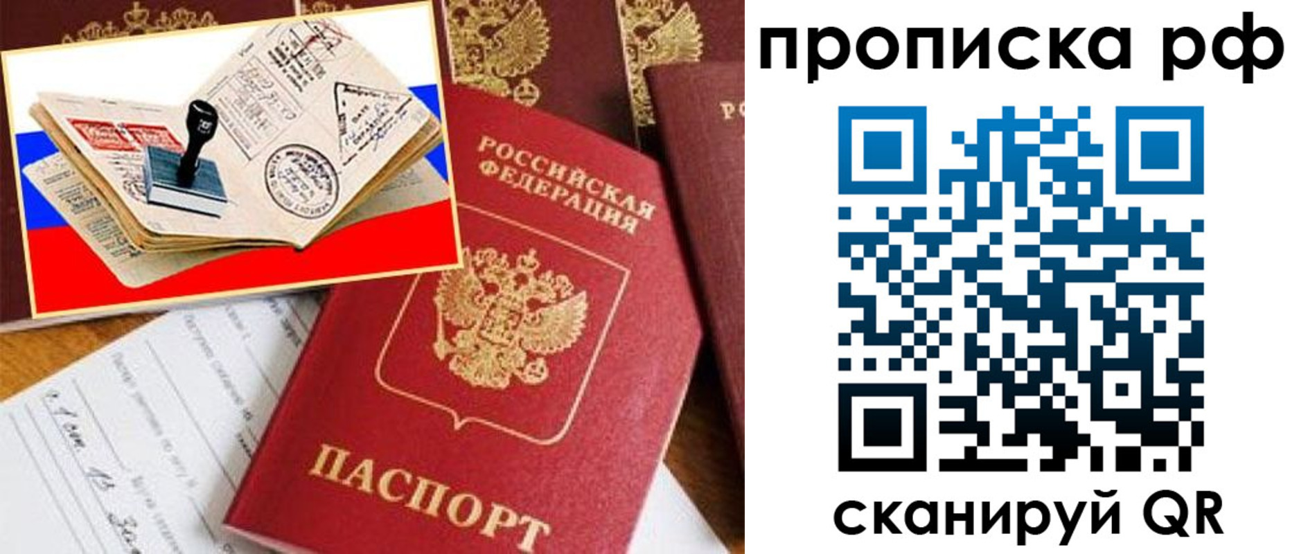 прописка для кредита в Чехове