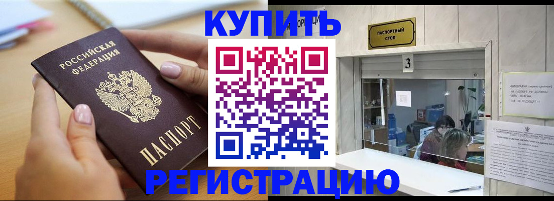 прописка 2025 в Чехове