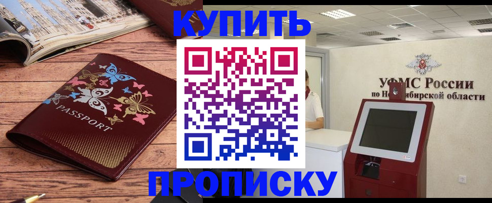 прописка для работы в Чехове